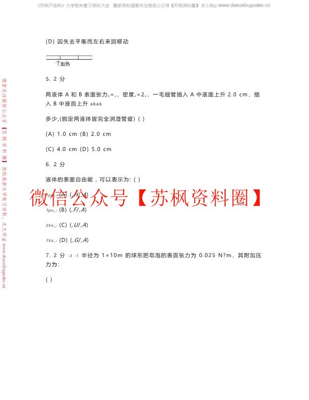 物理化学题库